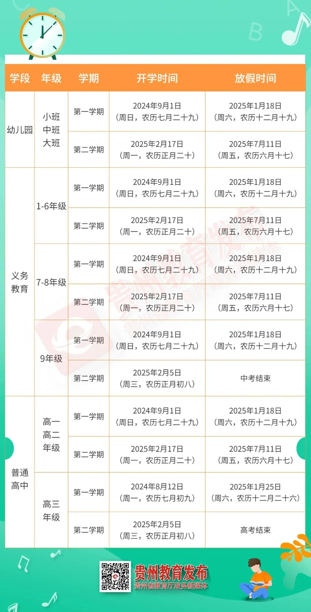 开学时间正式确定，最新官方公告发布