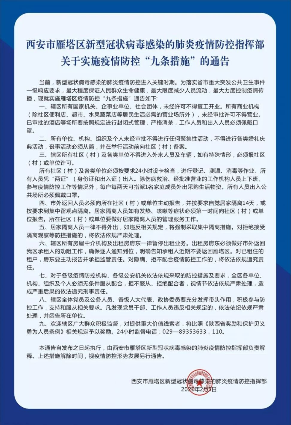 西安机场最新隔离政策解析