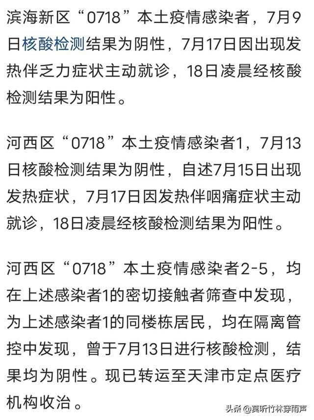 天津11月疫情最新通报，坚定信心，共同抗击疫情难关